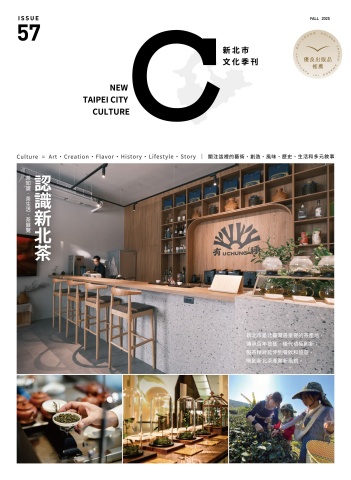 新北市文化57期_線上閱覽版