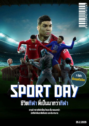 นิตยสารกีฬา Sport day