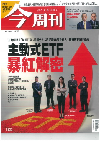 今周刊1533期-包租代管與資產活化專題報導-鴻矅商務空間