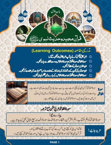 Islamiyaat Book Total Pages 1 5 Chapter