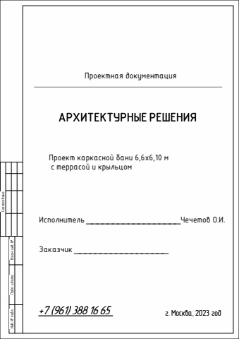 Проект Бани_вер_02