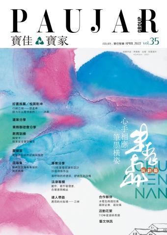 寶佳季刊-35期