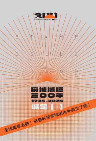 0616府城300印章手冊-轉曲-壓縮(1)