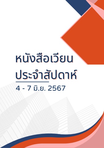 หนังสือเวียน (2)