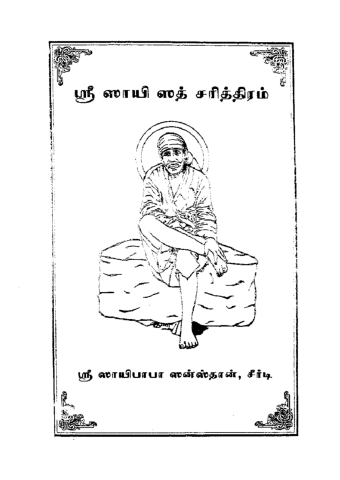 Sai Satcharitha