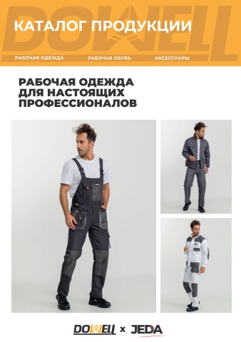 каталог dowell(free)