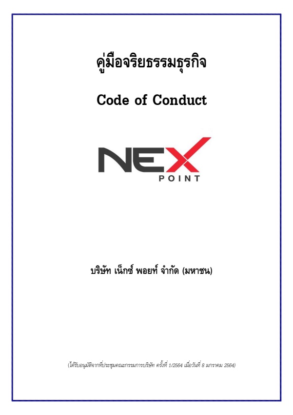 คู่มือจริยธรรมธุรกิจ_Final