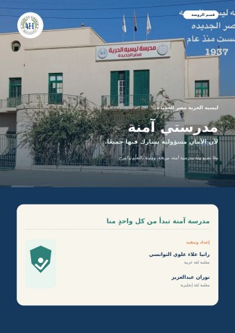 madrasati-amena-flip-pdf