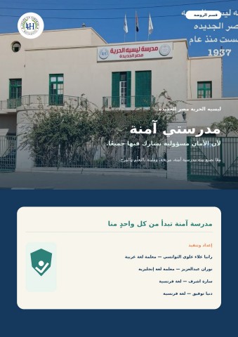 madrasati-amena-flip-pdf
