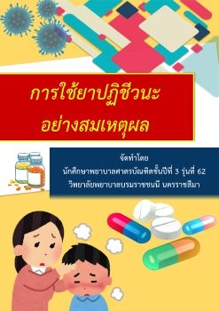 E -book Antibiotic 