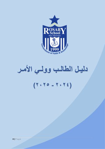 دليل الطالب وولي الأمر 2024-2025 final )