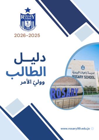 دليل الطالب وولي الأمر  2025-2026