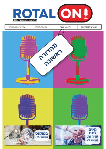 ידיעון רוטל-25