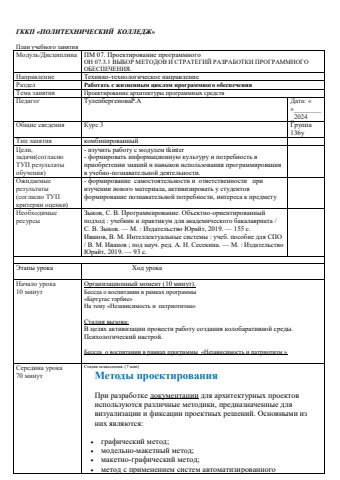 План учебного занятия