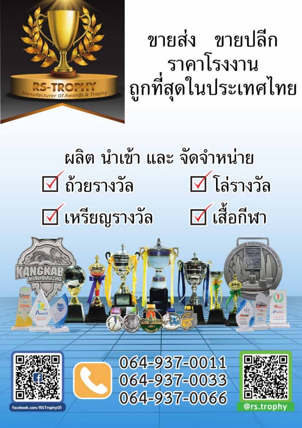 แคตตาล๊อก Rs-Trophy