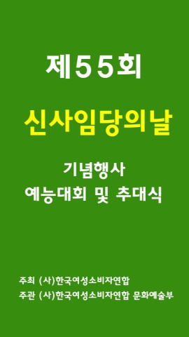 55회 신사임당 기념행사  (남산한옥마을)