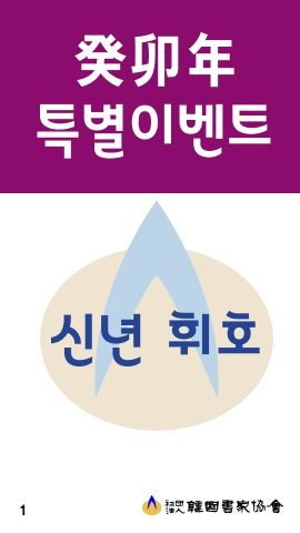 임원 신년휘호 연하장