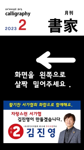 서가협 부이사장후보 기호2번 김진영