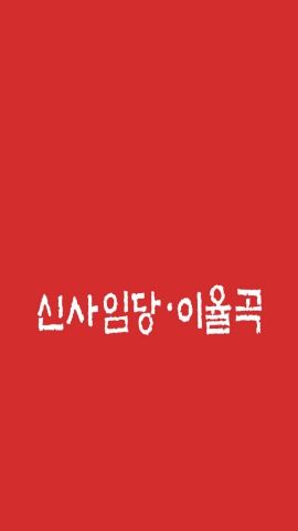 2023 신사임당 율곡서예대전 공모요강