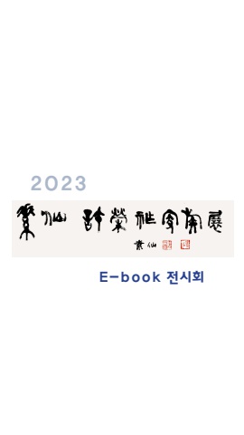 2023 허영조 가족전