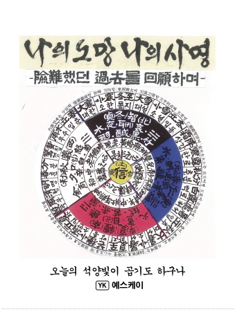 우촌 박상현 자서전1