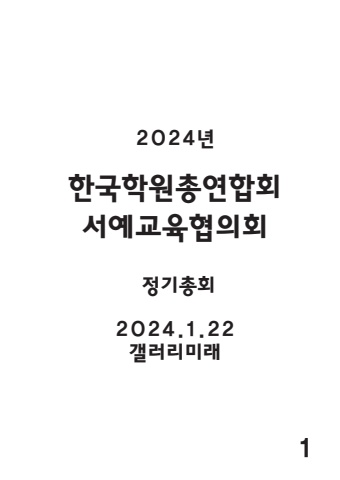 2024  (총회순서)
