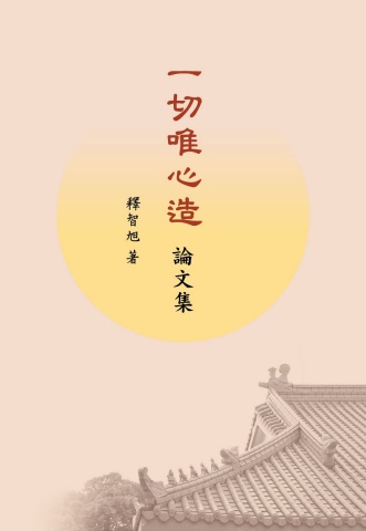 0511-旭和尚專書-電子檔