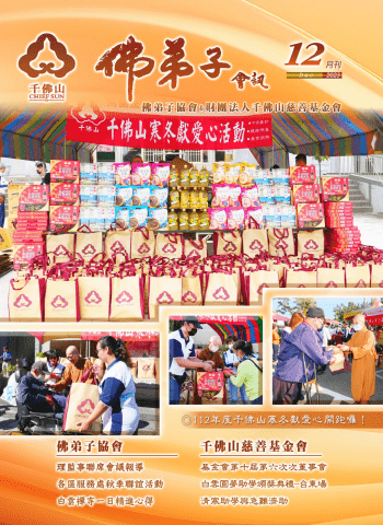 2023年12月份電子會訊