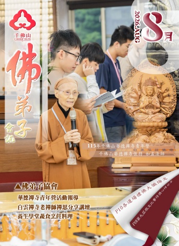 2026佛弟子協會8月份會訊