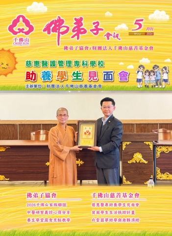 2026年5月份會訊