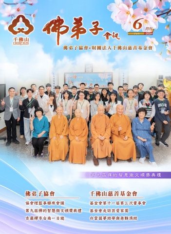 2026佛弟子協會6月份會
