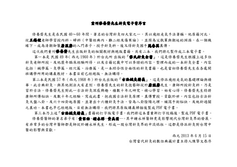 修氏針灸全書