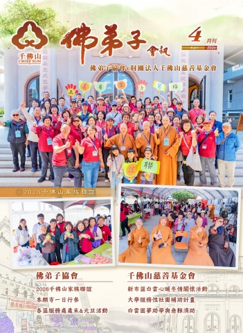 2026年4月份會訊