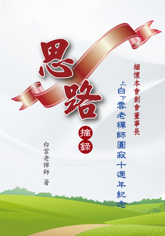 思路摘錄電子書(彩版)