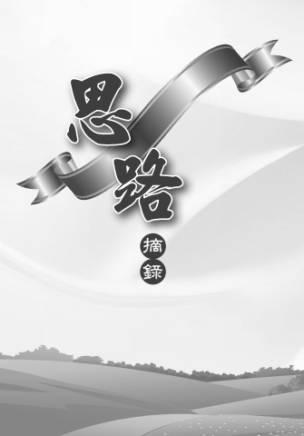 思路摘錄電子書(暖心版)