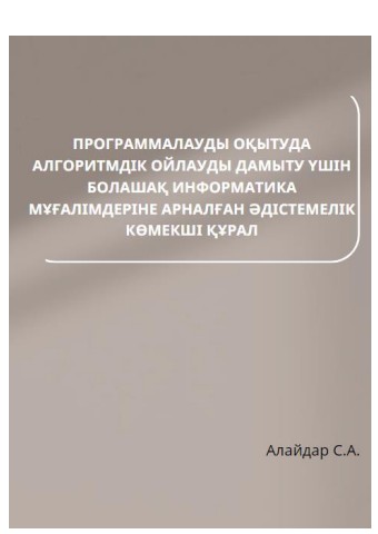методичка Алайдар