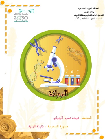 انتاج معرفي علوم ثالث متوسط
