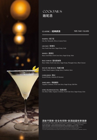 2024_PANO 24_餐飲酒單_V17