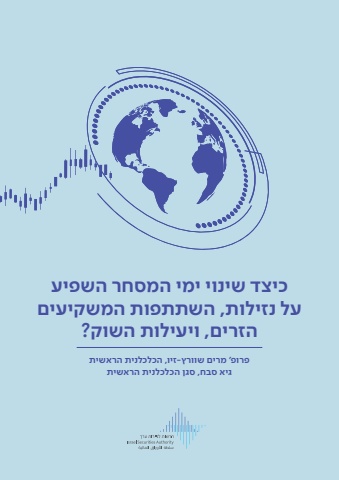 חוברת מעבר ימי המסחר לשני-שישי