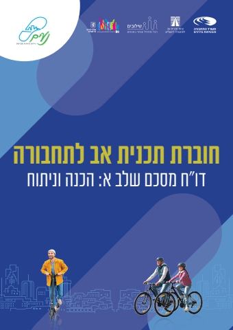jerusalem_av tahbura_sump