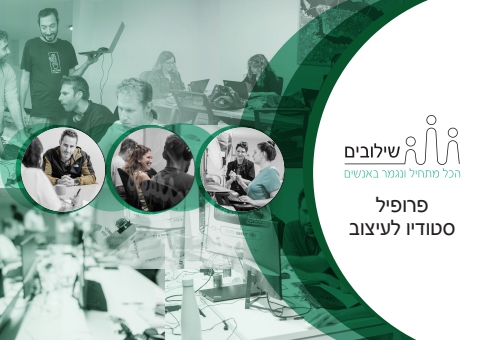 שילובים סטודיו לעיצוב