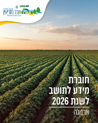 חוברת מידע לתושב - ארנונה 2026
