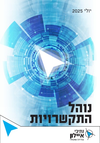 נוהל התקשרויות