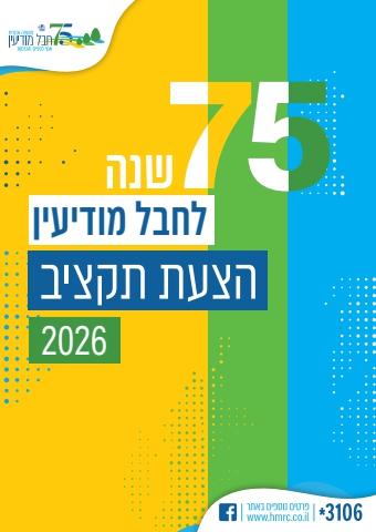 הצעת תקציב 2026