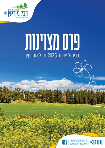 פרס מצוינות בניהול יישוב