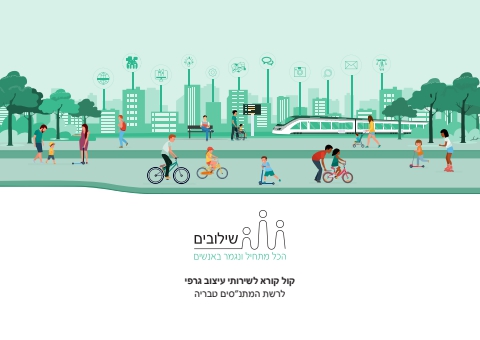 תיק עבודות - שילובים