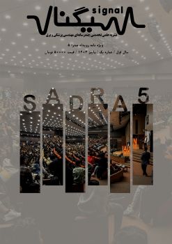 Sadra 5