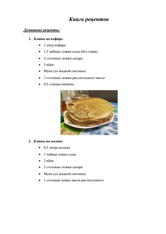 Рецепты