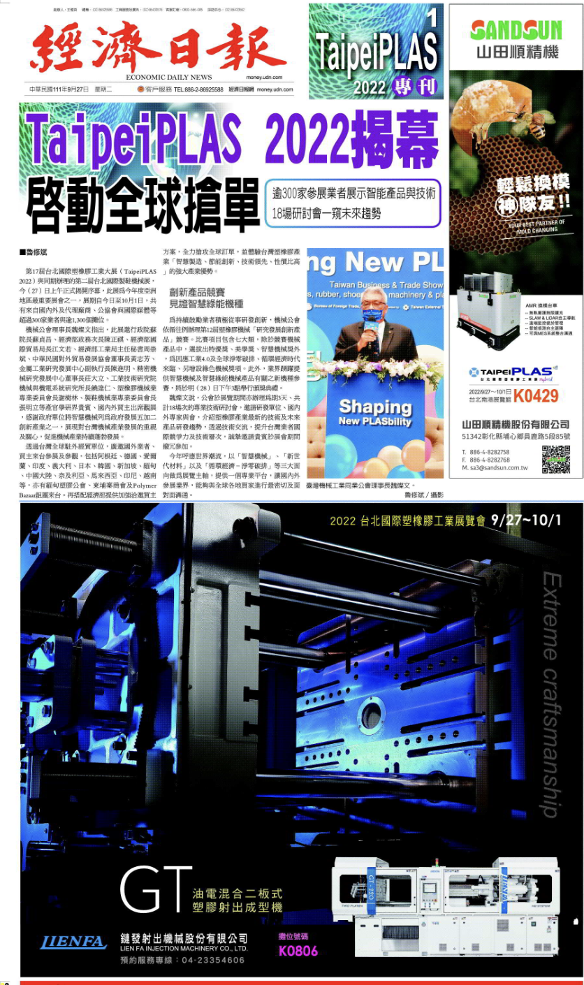 2022台北橡塑膠展專刊 電子資料
