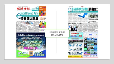 2023台北自動化展專刊 廣宣彙整資料